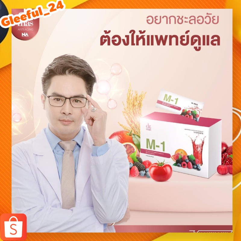 Dr.mas M1 คอลลาเจน ดร.มาส ไตรเปปไทด์ 15 ซอง (1 กล่อง)