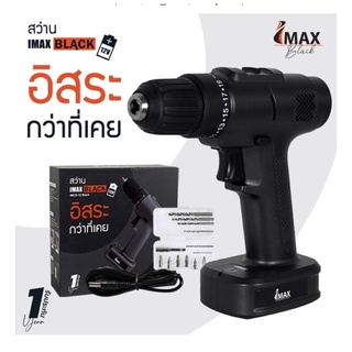 (สินค้าใหม่) ส่งkerry สว่านกระแทกแบต IMAX-BLACK 12V สว่านกระแทกไร้สาย พร้อมดอกสว่านและดอกไขควง มีแม่เหล็กดูดหัวน็อต