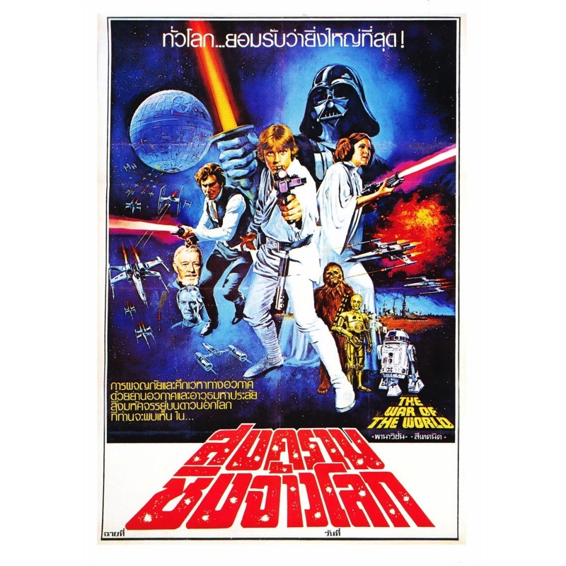 โปสเตอร์ หนัง Star Wars สตาร์ วอร์ส Poster รูปภาพ ภาพติดผนัง โปสเตอร์ภาพพิมพ์ ตกแต่งบ้าน Minimal มินิมอล Movie Poster