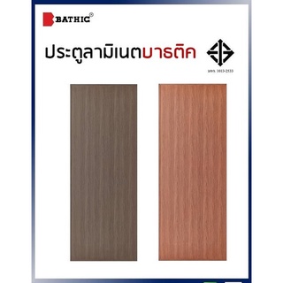 ประตูบาธทิคลามิเนต+วงกบ ลายไม้ Bathic Laminate BL-1