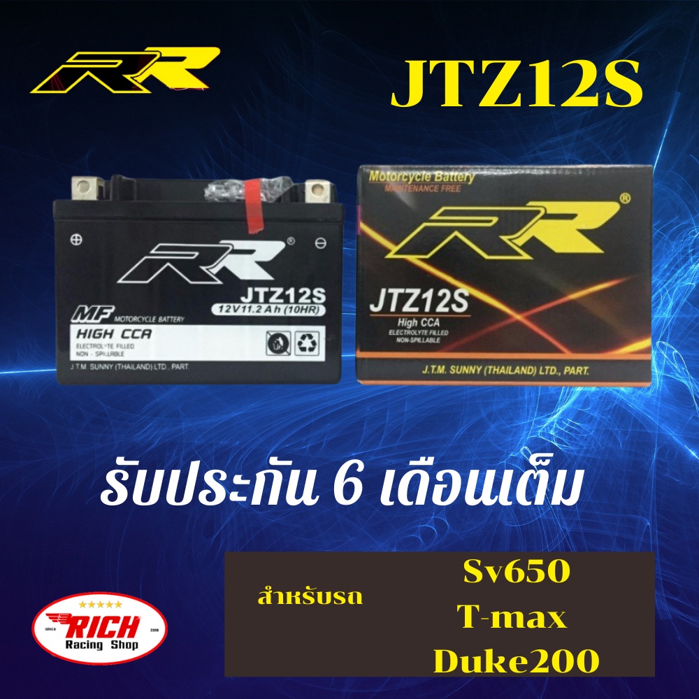 RR Battery JTZ12S แบตเตอรี่ BIGBIKE มอเตอร์ไซค์ 12v1 Z300, NINJA 650, ER6N, Z650, Z800 รับประกัน 6 เดือน