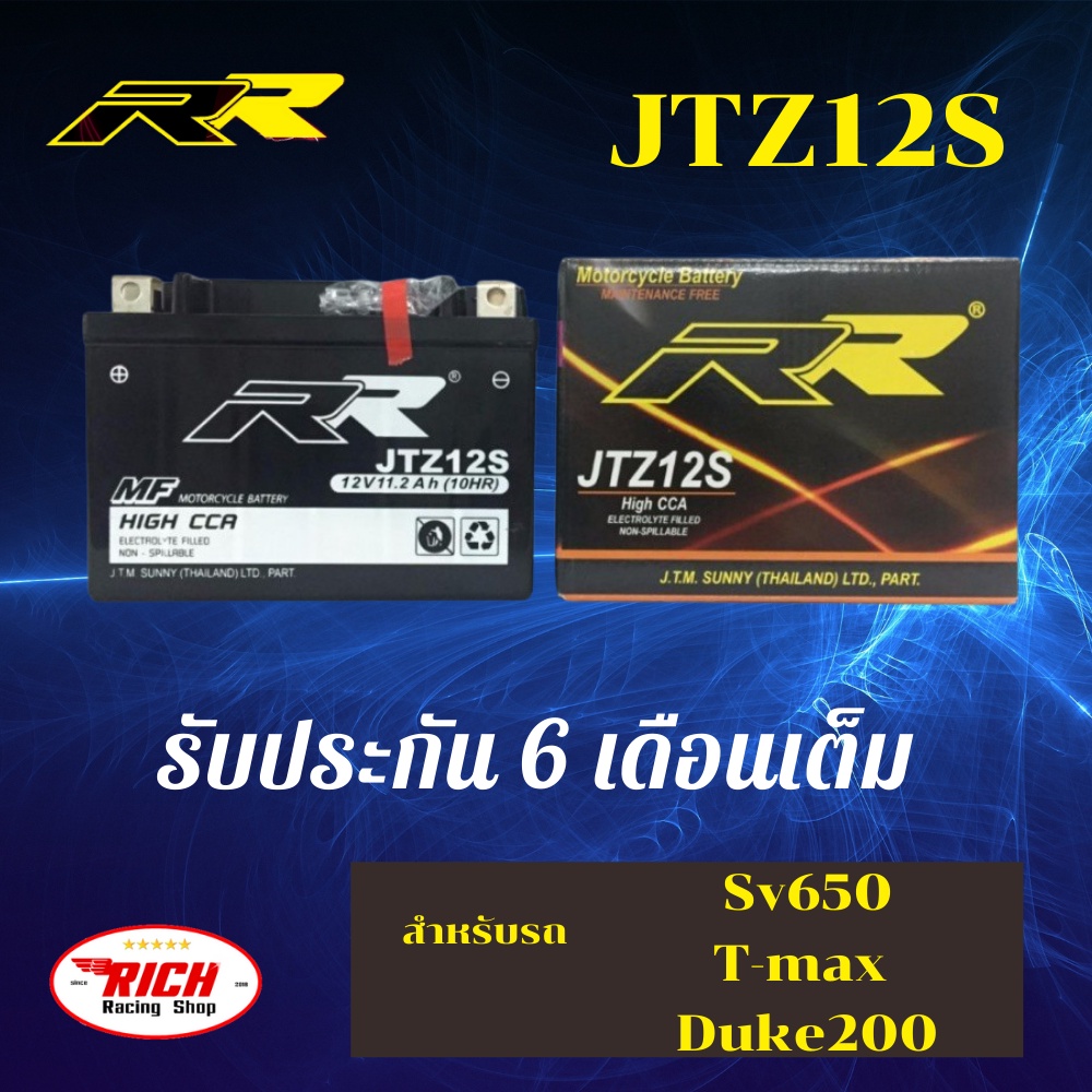RR Battery JTZ12S แบตเตอรี่ BIGBIKE มอเตอร์ไซค์ 12v1 Z300, NINJA 650, ER6N, Z650, Z800
