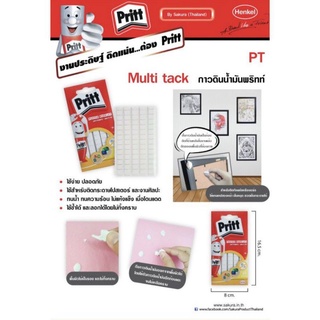 Pritt กาวดินน้ำมัน สีขาว 35 กรัม พริตต์ พริทท์ กาวหมากฝรั่ง กาวติดผนัง