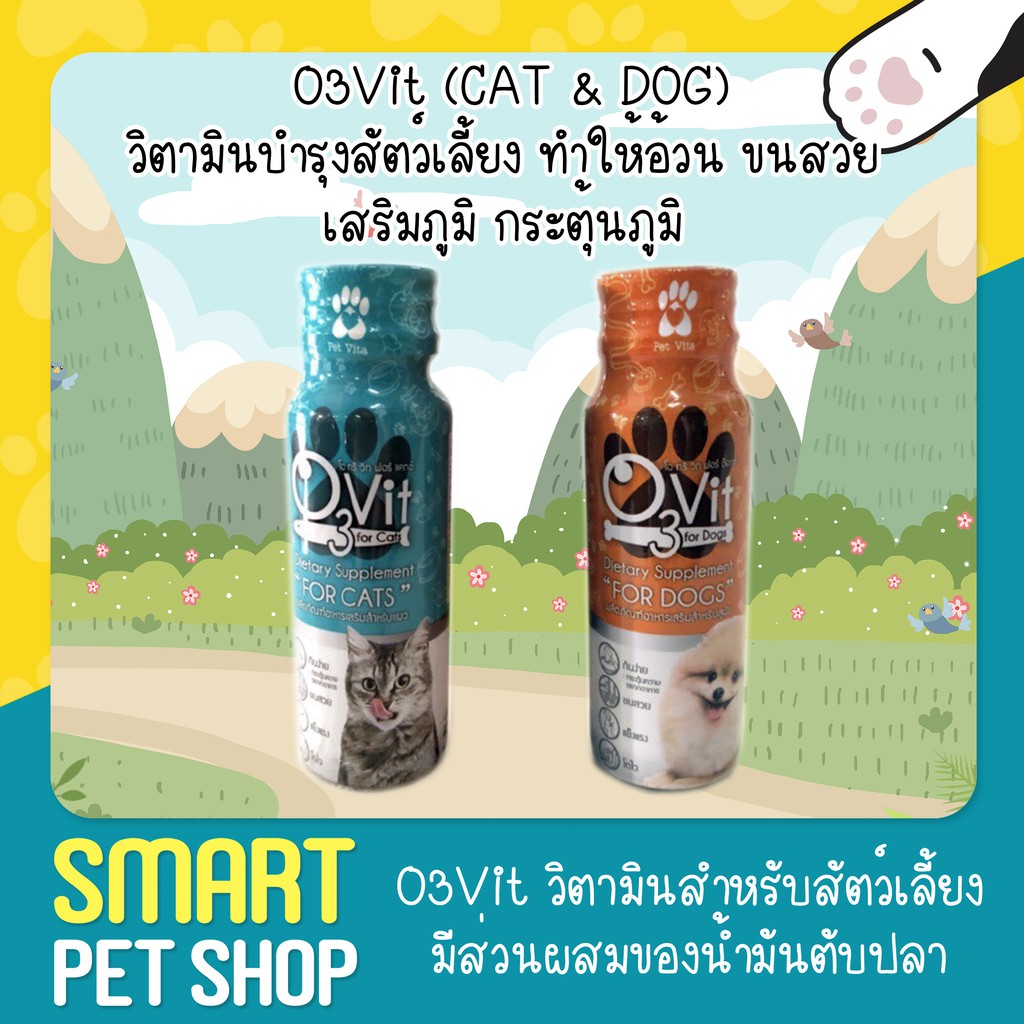 (ราคาถูกสุด) O3Vit CAT & DOG  วิตามินบำรุงแมว สุนัข ทำให้อ้วน ขนสวย เสริมภูมิ กระตุ้นภูมิ (1 ขวด 50c