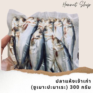 ปลาแห้งเจ้าเก่า(ซูเมาะปะนาเระ) 300 กรัม ขายปลีก-ขายส่ง