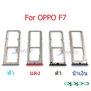 ถาดซิม Oppo F7 ใหม่ คุณภาพสวย ถาดซิมนอกOppo ถาดซิมF7