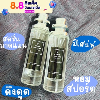 น้ำหอมเดวิดแบล็คแฮม หอมสปอร์ตสดชื่น 35ทส