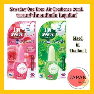 Sawaday One Drop Air Freshener 20ml. ซาวาเดย์ น้ำหอมดับกลิ่น โถสุขภัณฑ์