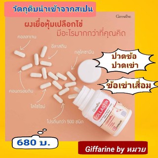 💥จัดส่งฟรี💥คอลลาสตินcollastinกิฟฟารีนGiffarineข้อเข่าเสื่ิอมปวดข้อปวดเข่ารูมาตอยข้ออักเสบ