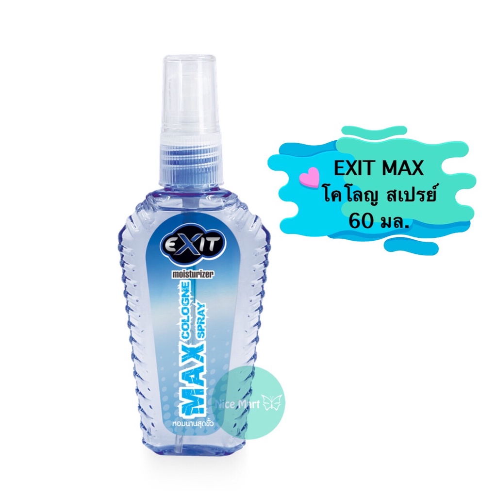 (60 มล.) EXIT MAX cologne spray เอ็กซิท แมกซ์ โคโลญ สเปรย์ น้ำหอม สำหรับผู้ชาย