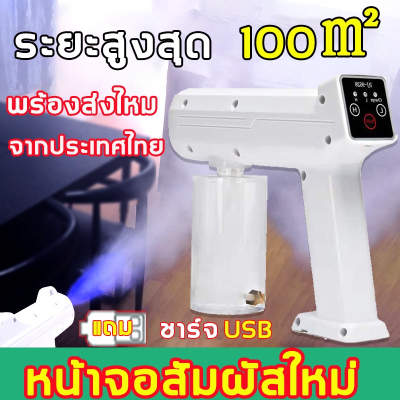 เครื่องพ่นแอลกอฮอล์ พ่นฆ่าเชื้อ ปืนพ่นแอลกอฮอลล์ เครื่องพ่นแอลก ปืนพ่นแอลกอฮอล ปืนฉีดแอลกอฮอล ฟรีสายชาร์จ USB