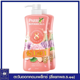 *(แพ็คคู่) แพรอท ครีมอาบน้ำ โบทานิคอล สูตรไวท์ ทานาคา (สีโอรส) 500 มล. 9039