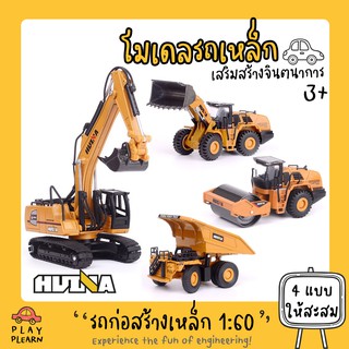 ลดขาดทุน Huina 1:60/1:50 โมเดลสะสม โมเดลรถก่อสร้าง รถแม็คโครหล็ก เหมือนของจริง ของเล่นเพื่อการสะสม รถแม็คโคร