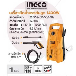 INGCO เครื่องฉีดนํ้าแรงดันสูง 1400W  No. HPWR14008