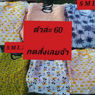 เสื้อยืดแฟชั่น จากไลฟ์สด