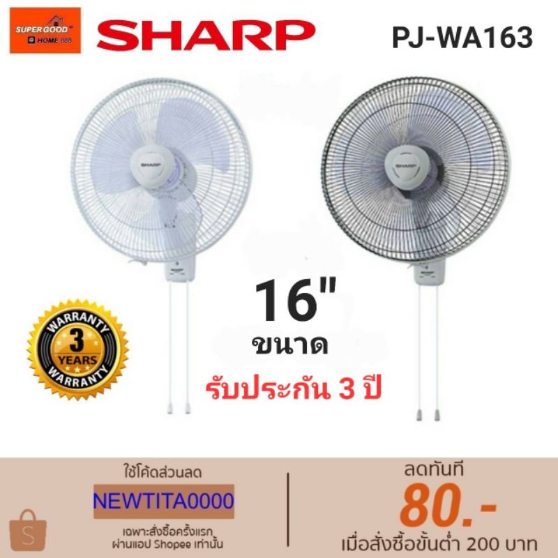 Sharp PJ-WA163 พัดลมติดผนังชาร์ป (ใบพัด16")