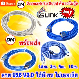 🚀ส่งเร็ว🚀 สาย USB V2.0 3แบบ Printer , AM/AF ต่อให้ยาว ,AM/AM ผู้ผู้  Cable USB Version 2.0 สีฟ้า Glink