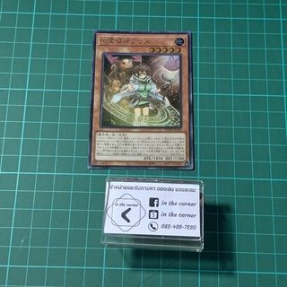 [แท้💯/พร้อมส่ง🚛] Aussa the Earth Channeler [POTE-JP032] - Ultra Rare (UR)