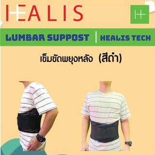 เข็มขัดพยุงหลังLumbar Support สีดำ