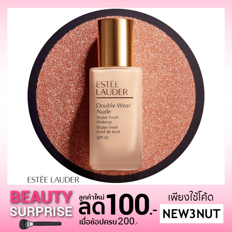 (💃EMSฟรี+ลดเพิ่ม100) ESTEE LAUDER Double Wear Nude Water Fresh Makeup SPF30/PA++ 30ml.