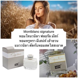 พร้อมส่ง น้ำหอม Montblanc Signature