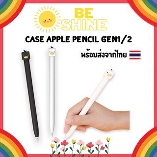 BeSHINE เคสปากกาซิลิโคนสำหรับปากกาapplepencil gen 1/2 น้องเป็ด เนื้อซิลิโคนบาง ชาจได้