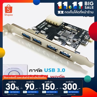 🔥ลด30% โค้ดDETNOV30🔥การ์ด USB 3.0 PCI-E 4 พอร์ต การ์ด PCI-E ความเร็ว 5Gbps PCI-E to USB 3.0 4 Port PCI Express Expansion