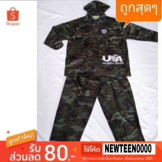 ชุดกันฝน​ เสื้อกันฝนช้างลายพรางส่งฟรีโค้ดส่วนลด​ถูกสุด!พร้อมส่ง