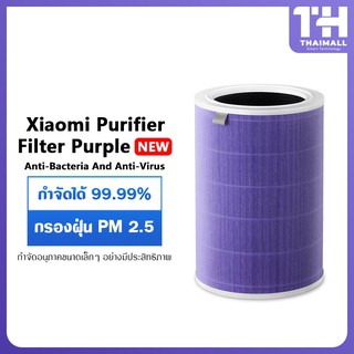 Xiaomi Air Purifier Filter New Purple ไส้กรองอากาศ ป้องกันแบคทีเรียและไวรัส กรองฝุ่น PM2.5 3c / 3h / pro