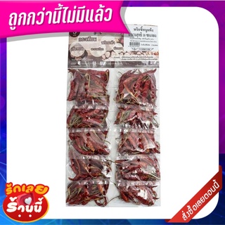 พริกขี้หนูแห้ง 10 ซอง Dried Small Chili Pepper 10 Packs