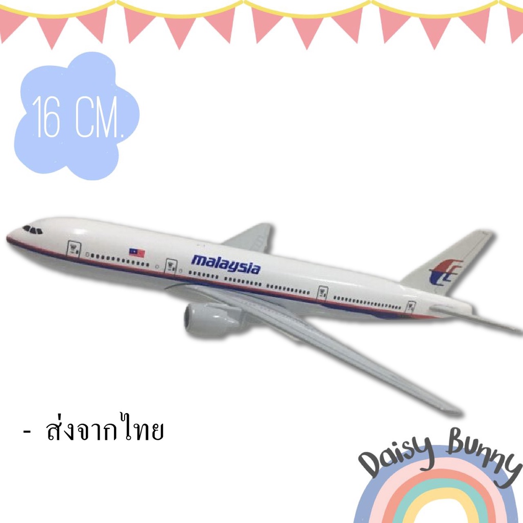 โมเดลเครื่องบิน *พร้อมส่งจากไทย* MALAYSIA AIRLINES Boeing 777 ขนาด 16cm. Scale : 1:400 มีขาตั้งโชว์