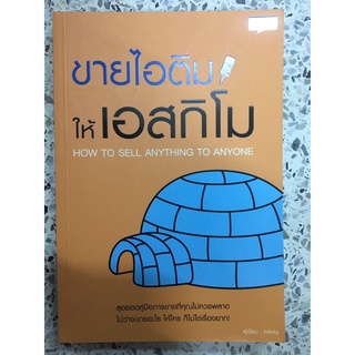 หนังสือ สุดยอดคู่มือการขาย