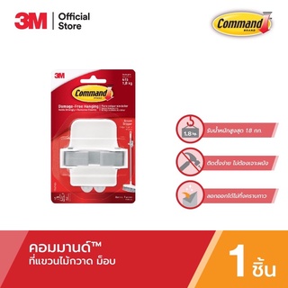 3M Command™ Broom Gripper, 17007-ES, 1 EA Holds 1.8 KG 3เอ็ม คอมมานด์™ ที่แขวนไม้กวาด/ม็อบ 1 ชิ้น รับน้ำหนัก 1.8 กก.