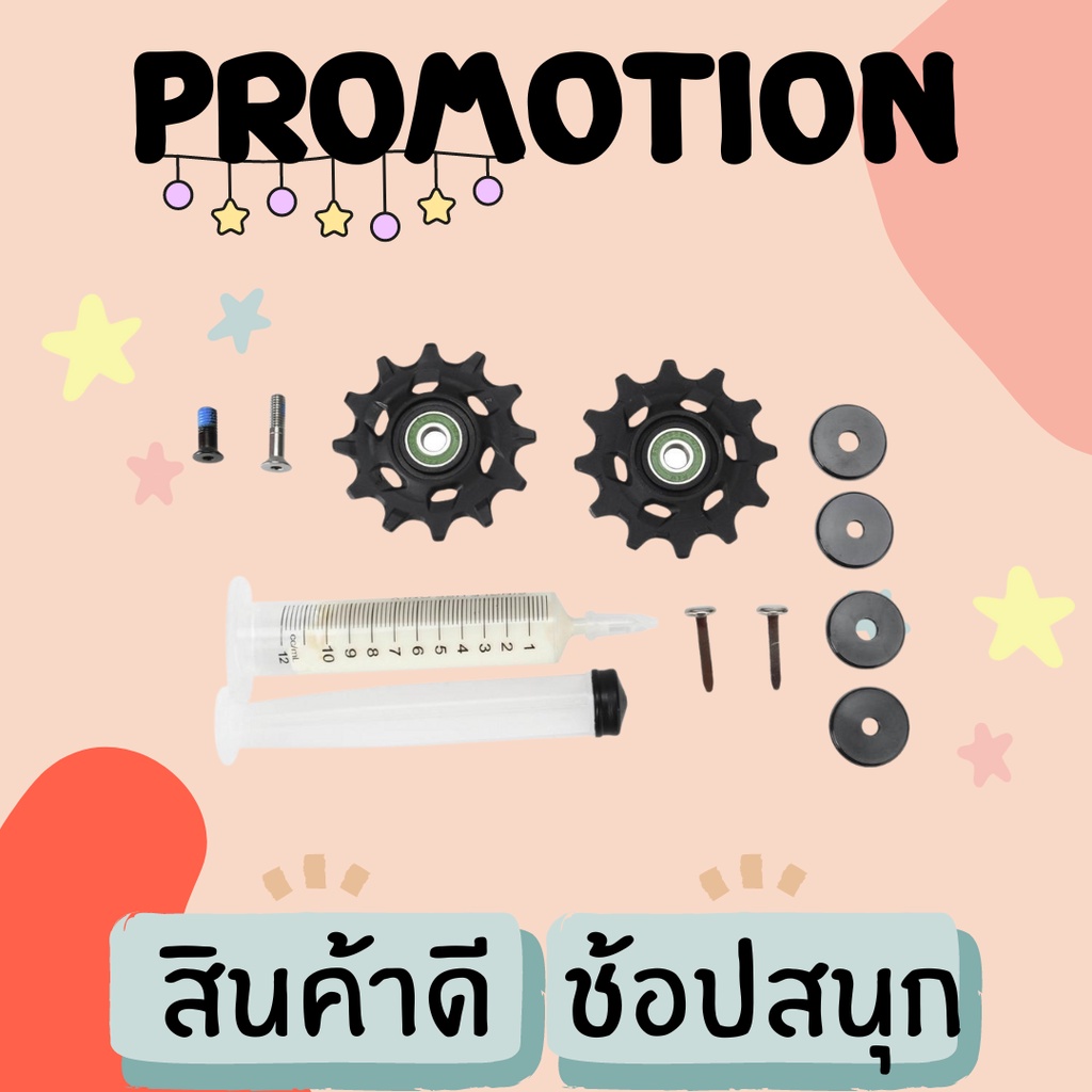 ชุดลูกรอกอะไหล่จักรยาน RD PULLEY KIT RED AXS CERAMIC 12SP