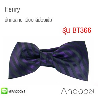 Henry - หูกระต่าย ผ้าทอลาย เฉียง สีม่วงเข้ม (BT366)