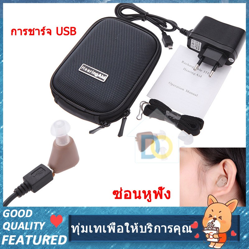 เครื่องศูนย์100% ชาร์ทไฟได้ AXON K-88 เครื่องช่วยฟัง แบบชาร์จได้ Recharge Hearing Aid สินค้าของแท้ 1