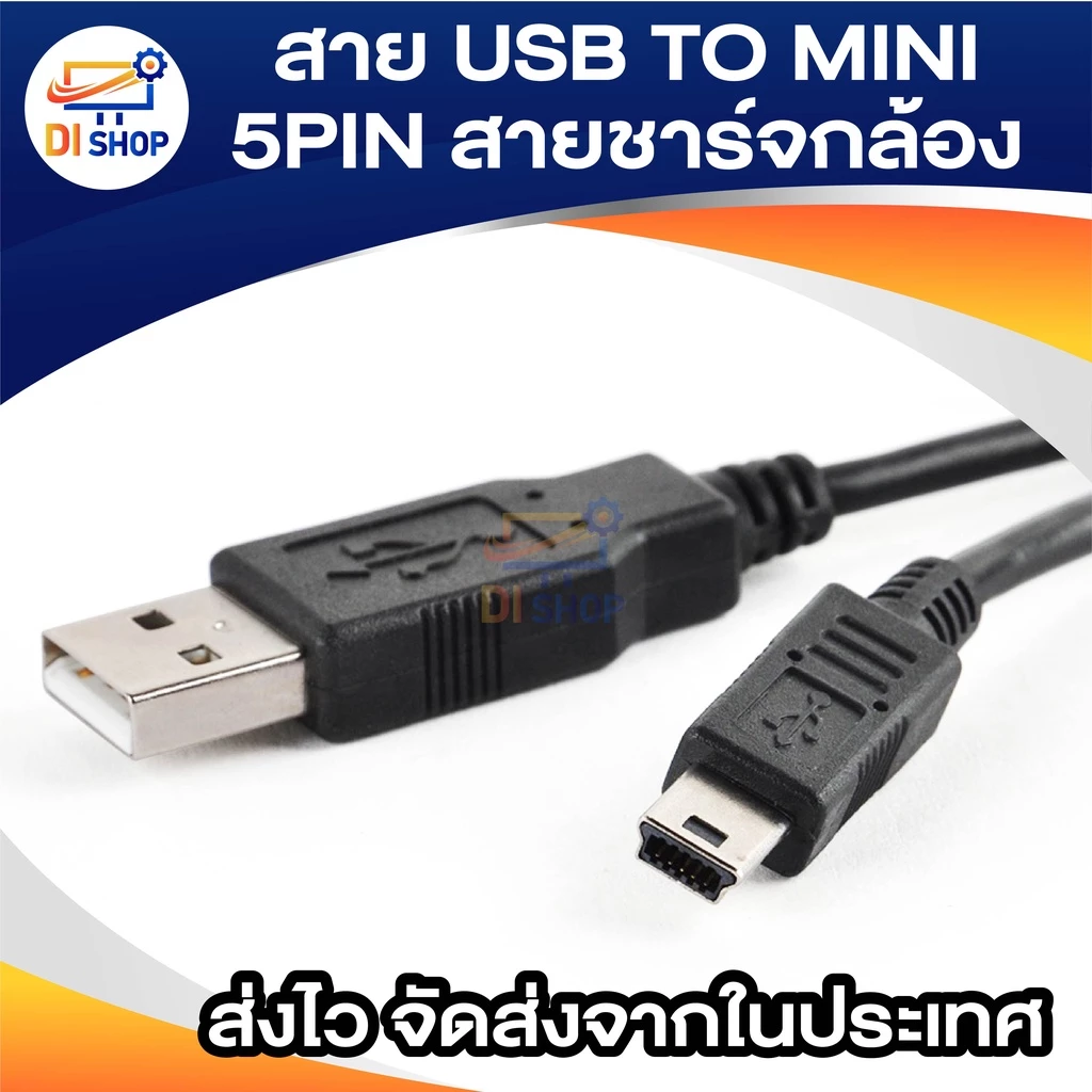 สาย USB TO MINI / 5PIN สายกล้องติดรถ สายชาร์จกล้อง ยาว 1.5 - 5 เมตร thumbnail 3