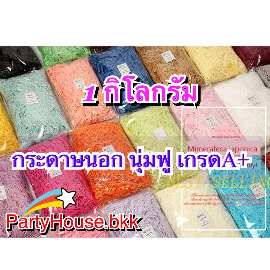 กระดาษฝอย กระดาษรองของขวัญ เส้นเล็ก เกรดพรีเมี่ยม น้ำหนัก 1 กิโลกรัม นุ่มฟู ไม่กระด้าง ไม่มีกลิ่นสี กระดาษต่างประเทศ