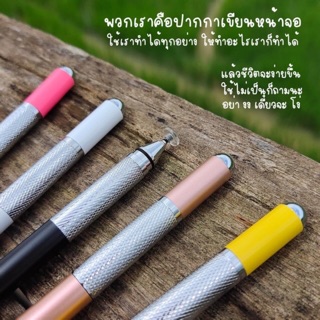 ปากกาทัชสกรีน Stylus Pen ปากกาเขียนหน้าจอมือถือ พร้อมส่ง!!