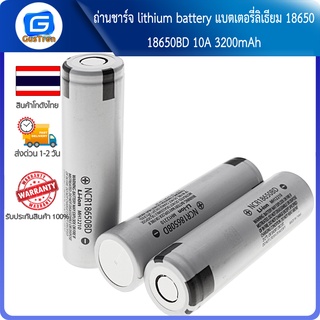 ถ่านชาร์จ 18650BD power 10A 3200mAh ถ่านใหม่ความจุเต็ม 18650 แบตเตอรี่ ลิเธียม