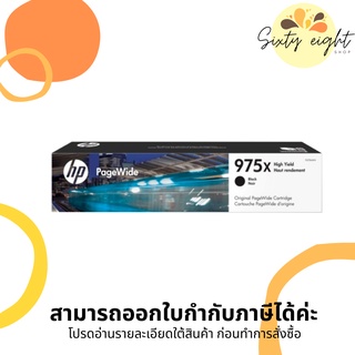 HP 975X BK (สีดำ) L0S09AA INK ORIGINAL ของแท้