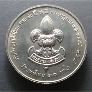 เหรียญ 10 บาท 80 ปี ลูกเสือไทย ปี2534 ไม่ผ่านใช้