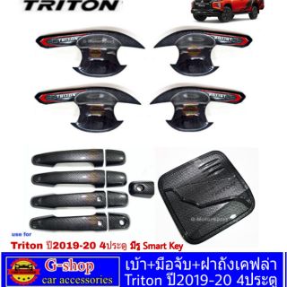 กันรอยเคฟล่า Triton ปี2019-2023 4 ประตู