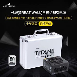 power supply sfx 850w titan tf850 (oem Great wall/corsair)