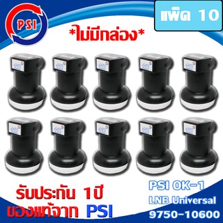 PSI Lnb Ku-Band Universal Single Lnb รุ่น OK-1 (ไม่มีกล่อง) ของใหม่รับประกัน 1 ปี แพ็ค 10