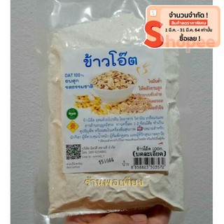 ข้าวโอ๊ต OTA 100% อบสุก (บดละเอียด) รสธรรมชาติ ขนาด 100 กรัม