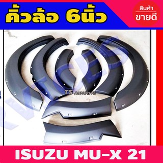 คิ้วล้อ ISUZU MU-X ขนาด 6 นิ้วมีหมุดสีดำด้าน ครบชุดรอบคัน Mux 2021 2022 2023 ใส่ร่วมกันได้ทุกปีที่ระบุ R