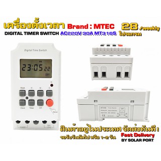 เครื่องตั้งเวลา AC220V 30A รุ่น MT316S (ต่ำสุด 1 วินาที) - Digital Timer Switch