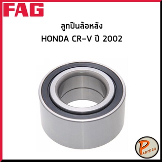 FAG ลูกปืนล้อหลัง HONDA CR-V ปี 2002 *ราคาต่อ 1 ชิ้น* ลูกปืนล้อ ฮอนด้า ซีอาร์วี