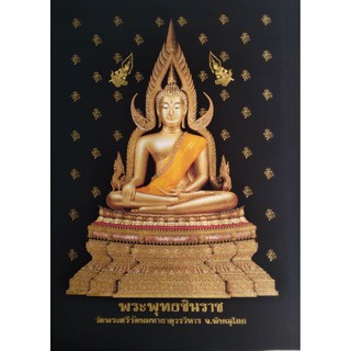 ผ้ากำมะหยี่ดำ พิมพ์ลายพระพุทธชินราช สำหรับนำไปใส่กรอบรูปขนาด 18X24 นิ้ว บูชา กราบไหว้